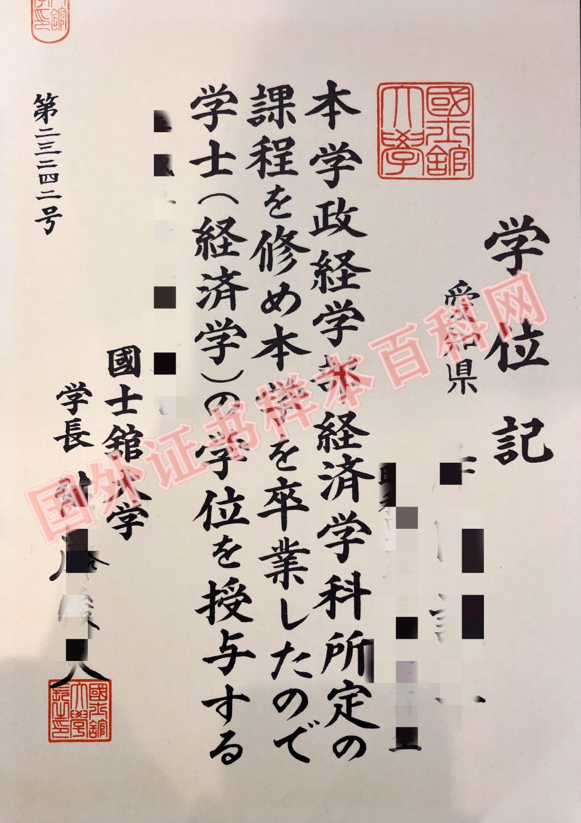 咨询展示:日本国士官大学毕业证样本