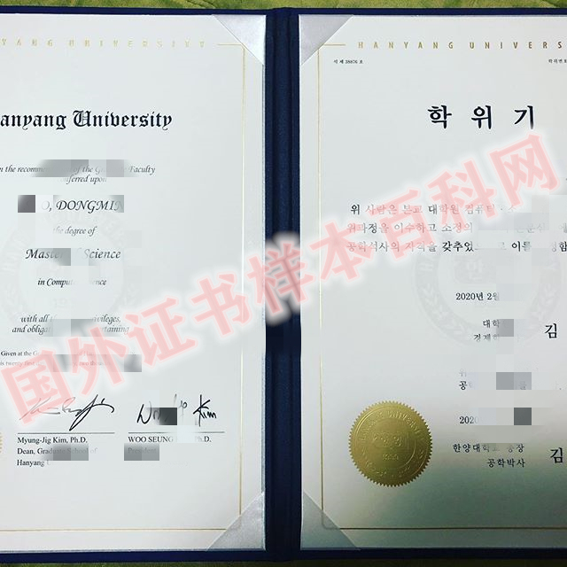 版本定制:韩国汉阳大学毕业证书样式