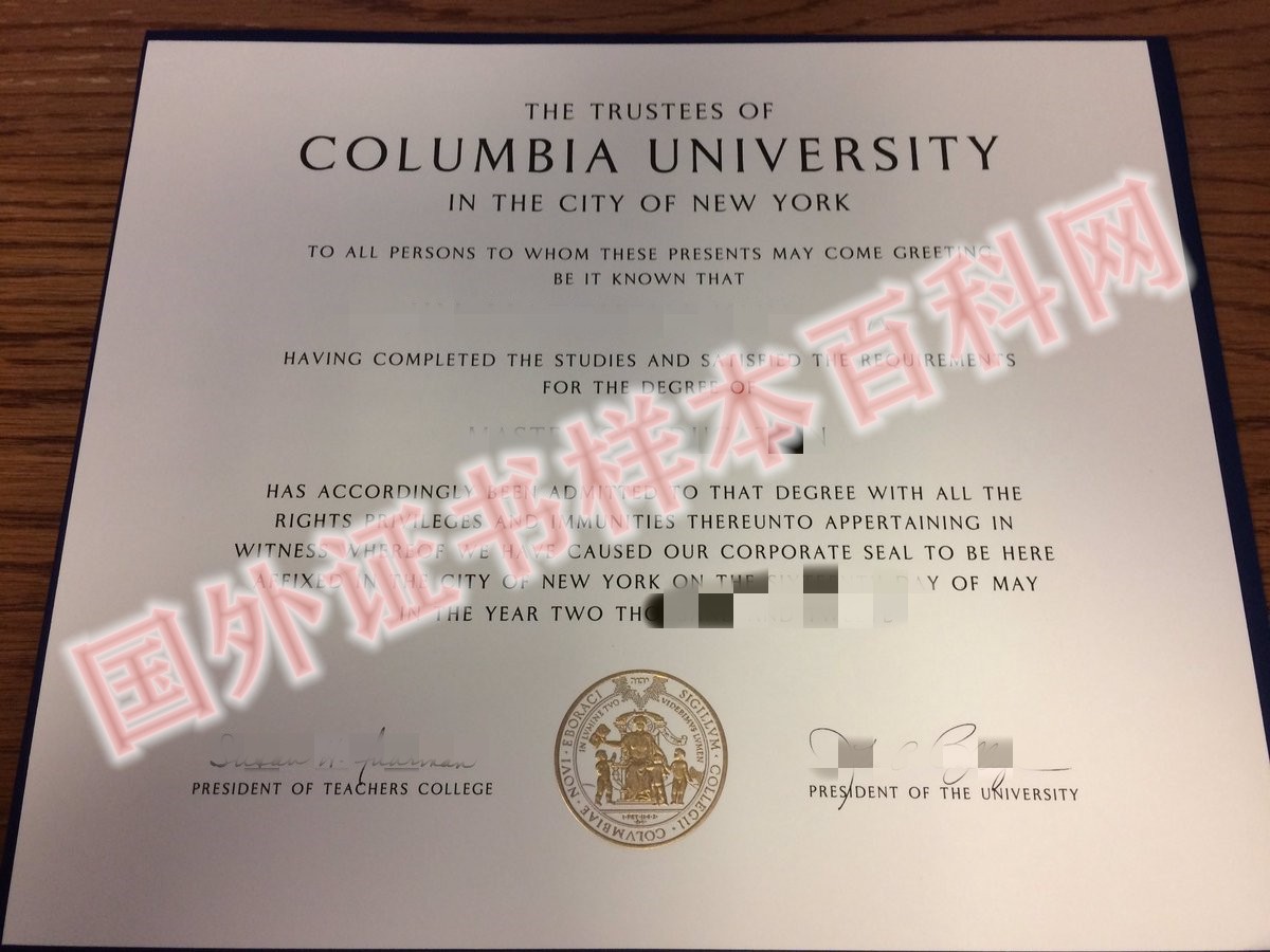 最新定制:美国哥伦比亚大学毕业证书样本