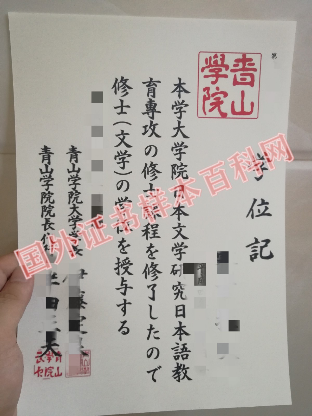 咨询展示:日本青山学院大学毕业证书样本