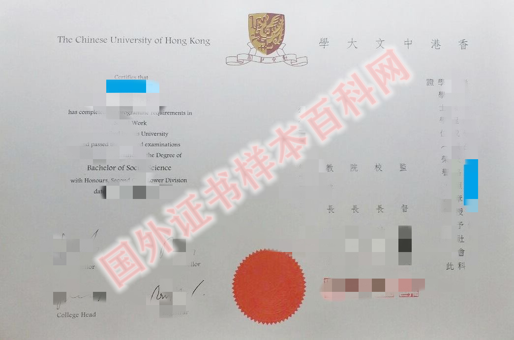 香港中文大学毕业证书样本