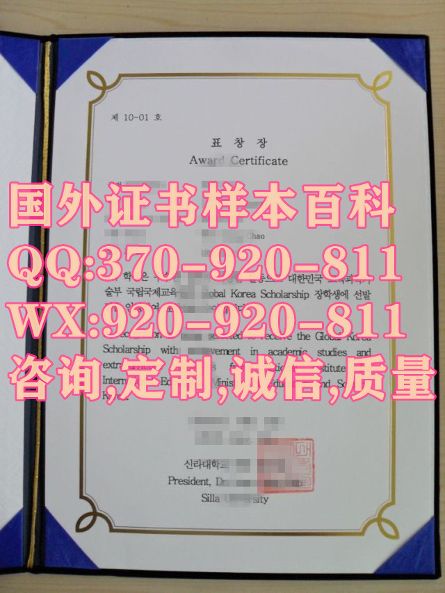 快速复印新罗大学毕业证书式样