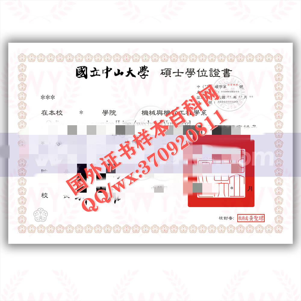 台湾中山大学毕业证样本