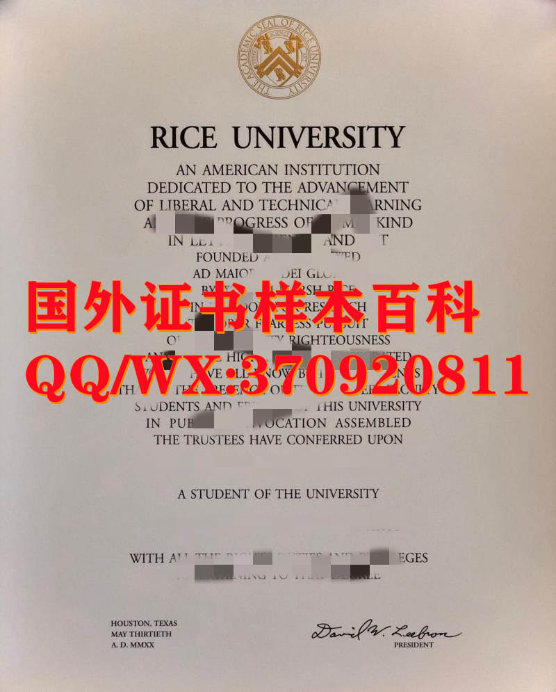 美国莱斯大学毕业证样本