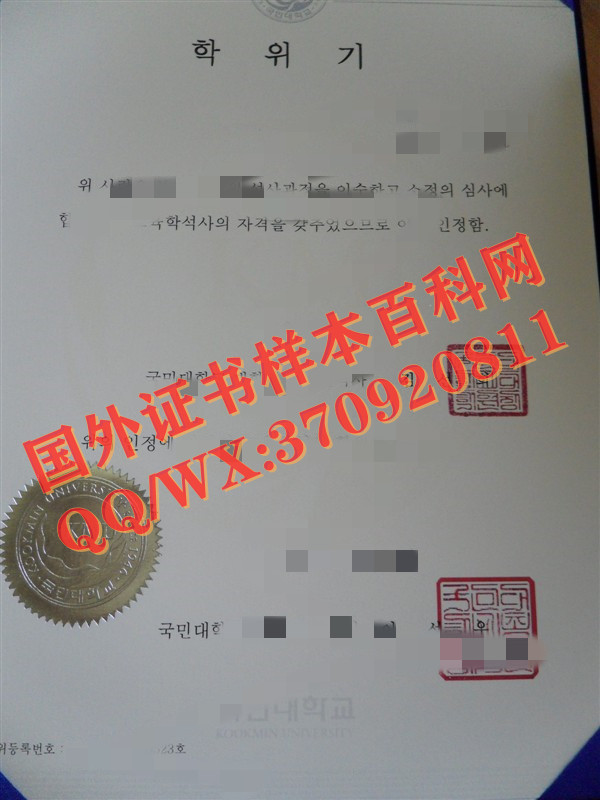 韩国国民大学毕业证样本