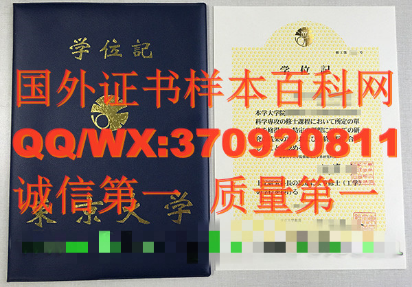 【日本学府】日本东京大学毕业证样本