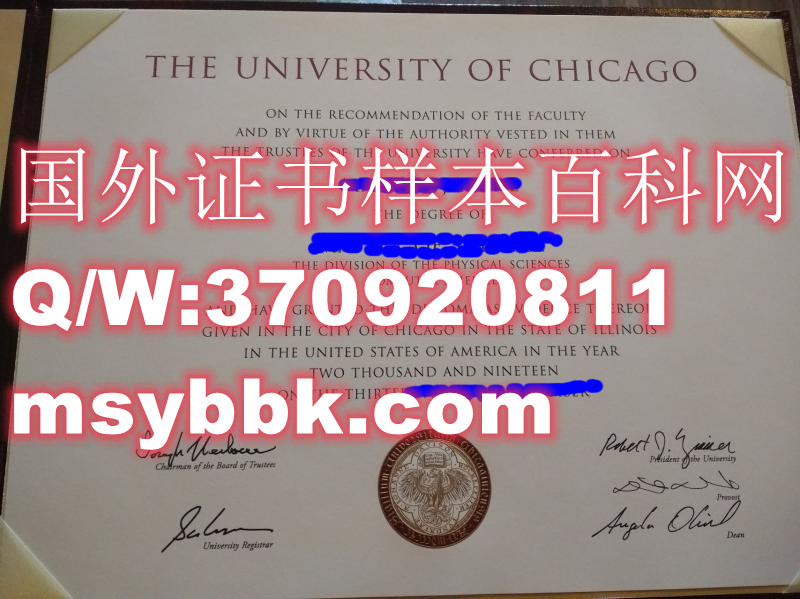 【美国学院】美国芝加哥大学毕业证样本