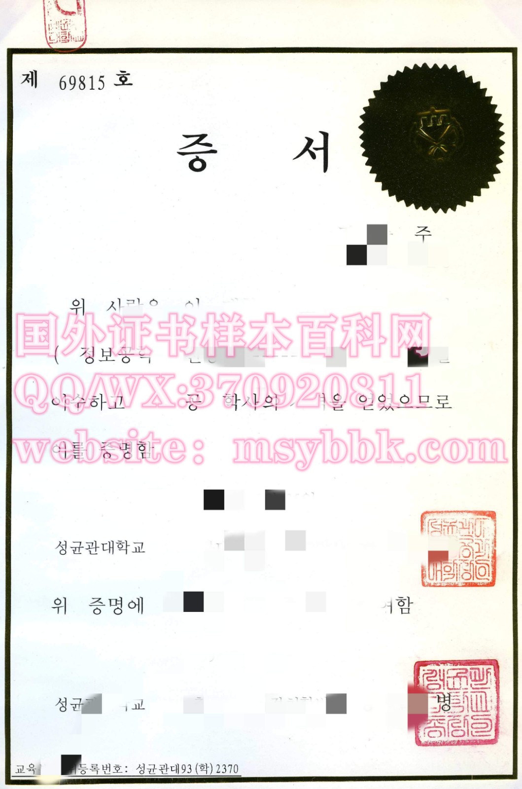 【韩国学院】韩国成均馆大学毕业证书样本