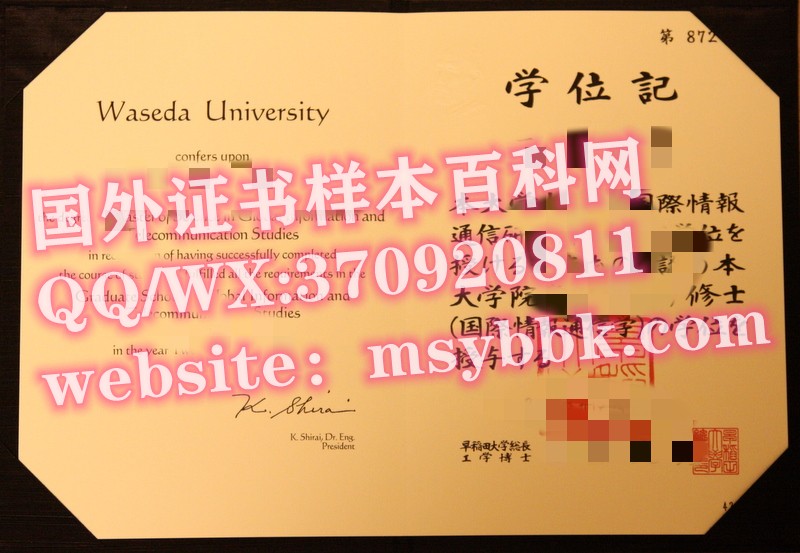 日本最新:早稻田大学毕业证书样本