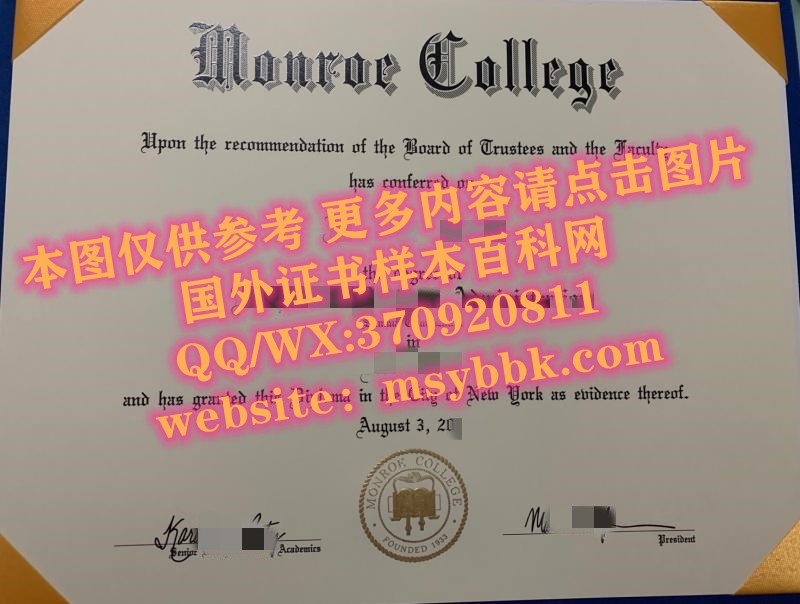 美国门罗大学毕业证书模板