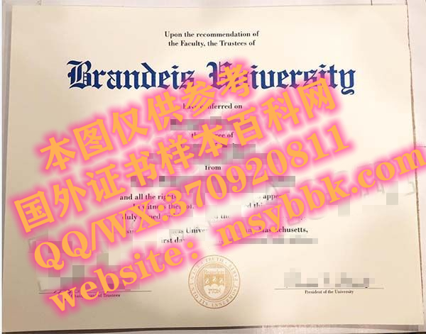 布兰迪斯大学毕业证书样本最新咨询