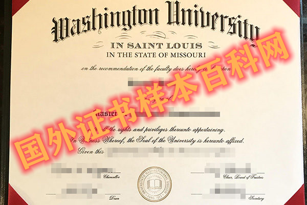 最新美国:圣路易斯华盛顿大学毕业证书样本
