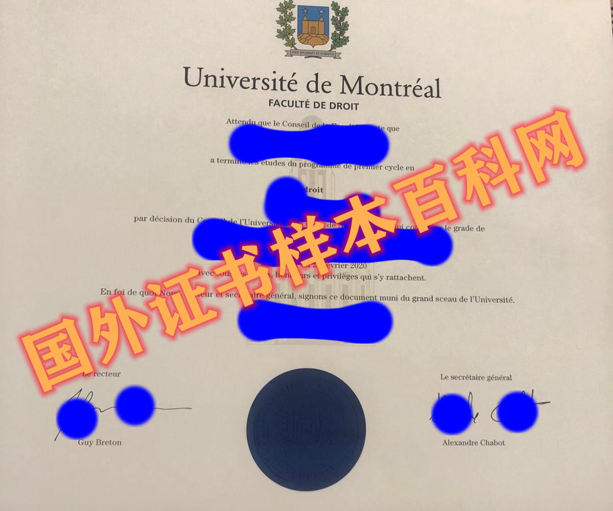 最新加拿大:蒙特利尔大学毕业证书样本