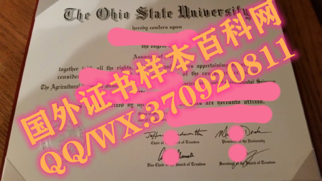 最新美国俄亥俄州立大学毕业证书样本