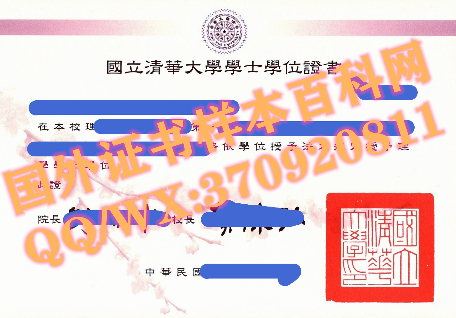 台湾国立清华大学毕业证模板