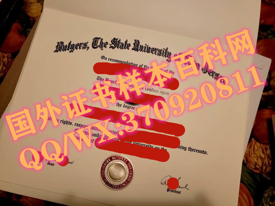 美国罗格斯大学毕业证样本