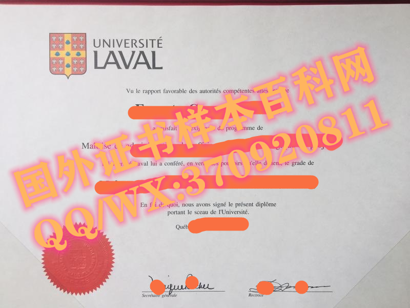 加拿大拉瓦尔大学毕业证样本