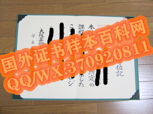 大阪艺术大学短期大学部毕业证样本展示