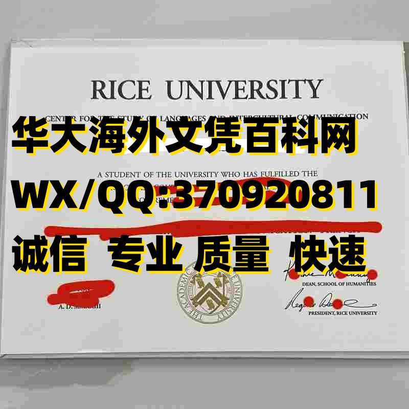 美国莱斯大学毕业证样本展示