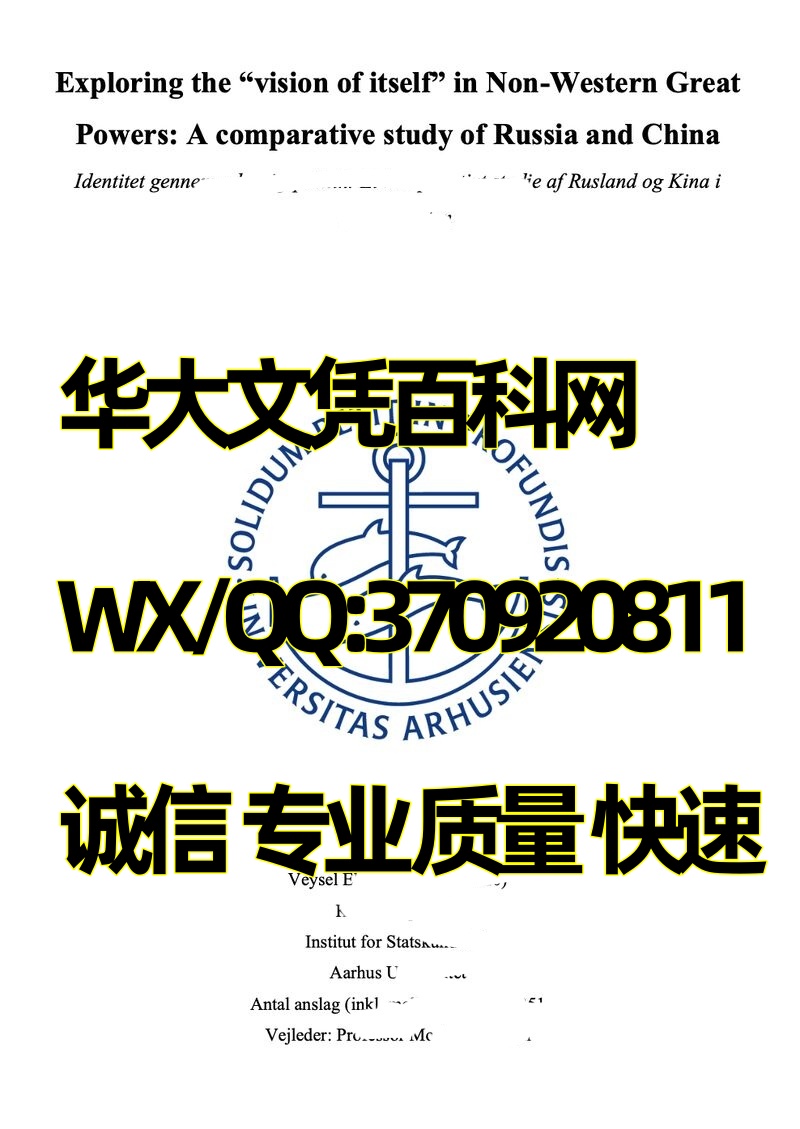 奥胡斯大学毕业证书,Aarhus University Graduation Certificate
