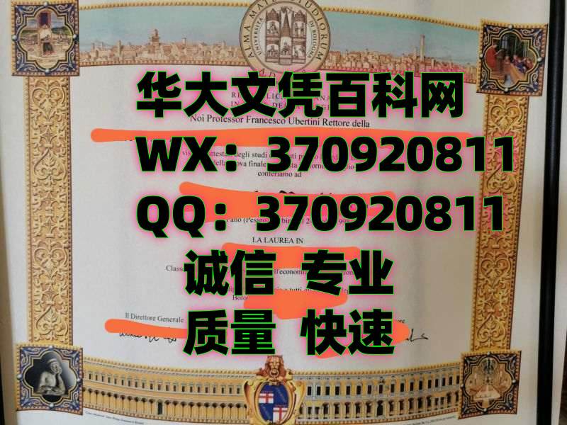 论最新博洛尼亚大学毕业证书图片欣赏,Graduation certificate from the University of Bologna in Belgium