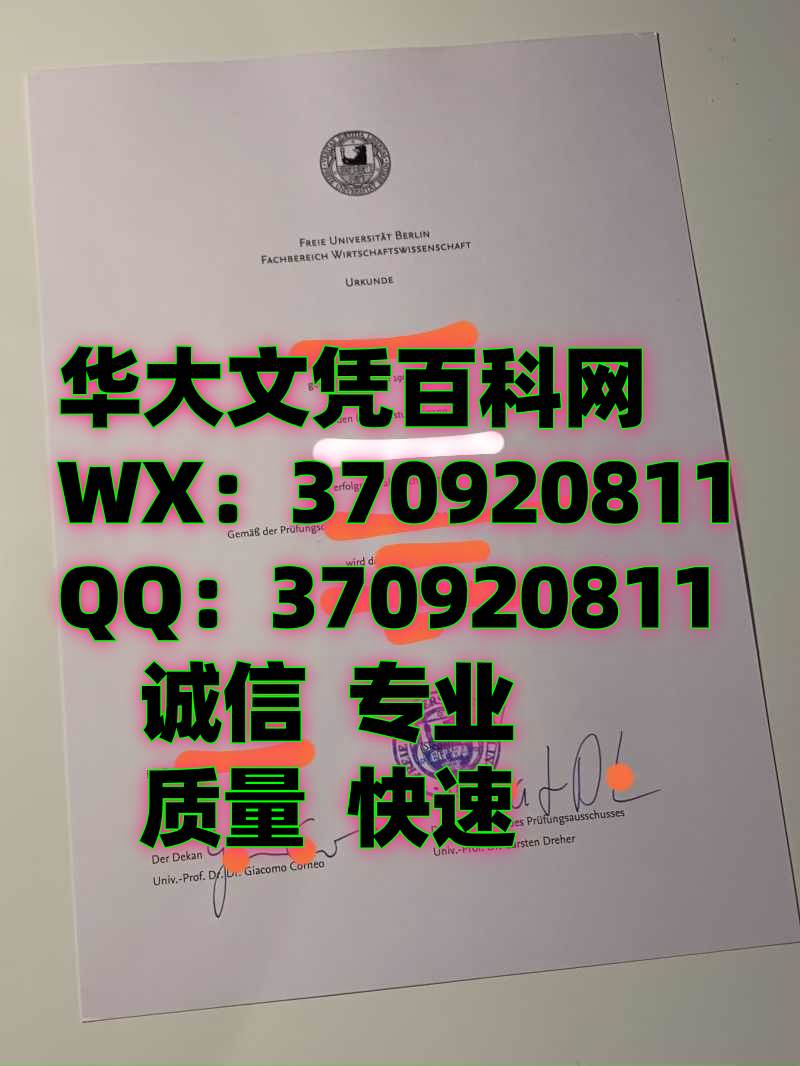 最新德国柏林自由大学毕业证照片欣赏，Graduation certificate from Free University of Berlin