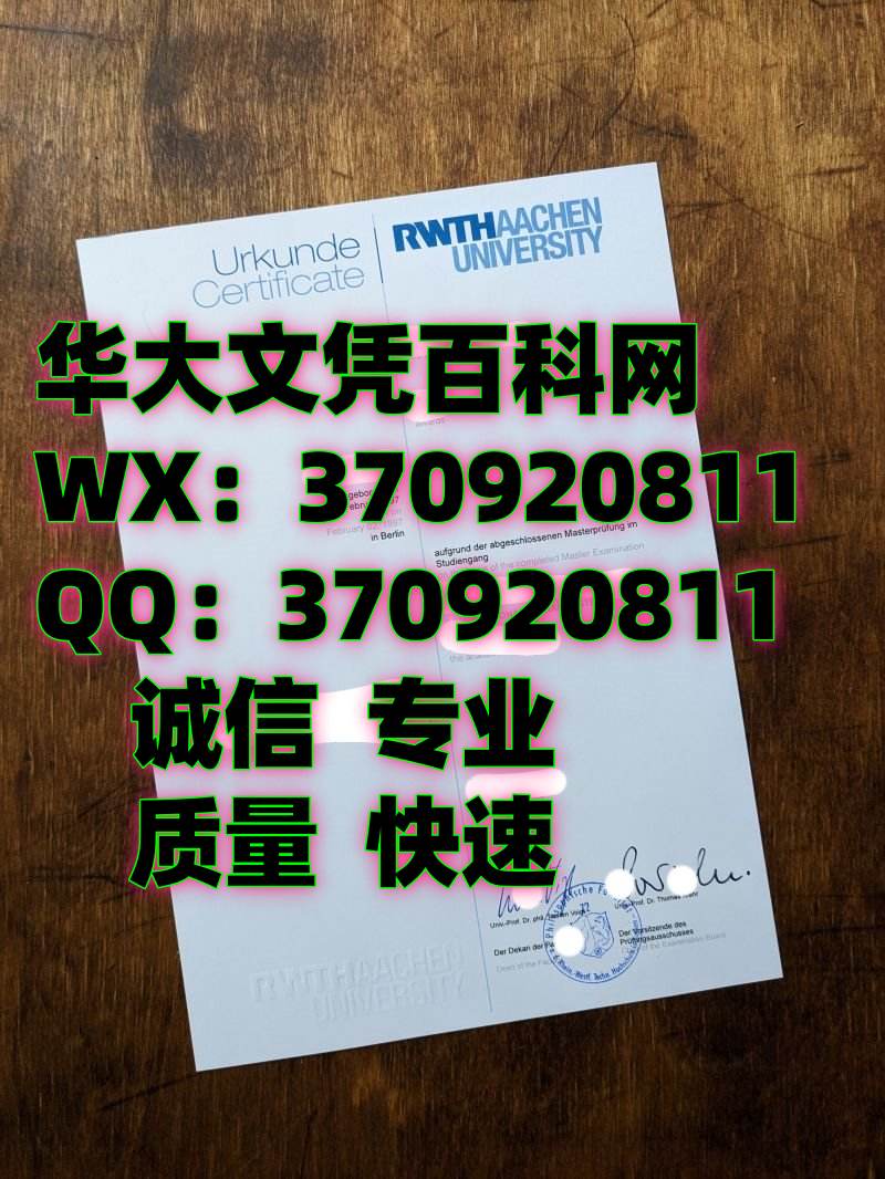 最新德国亚琛工业大学毕业证照片欣赏，Graduation Certificate from RWTH Aachen University