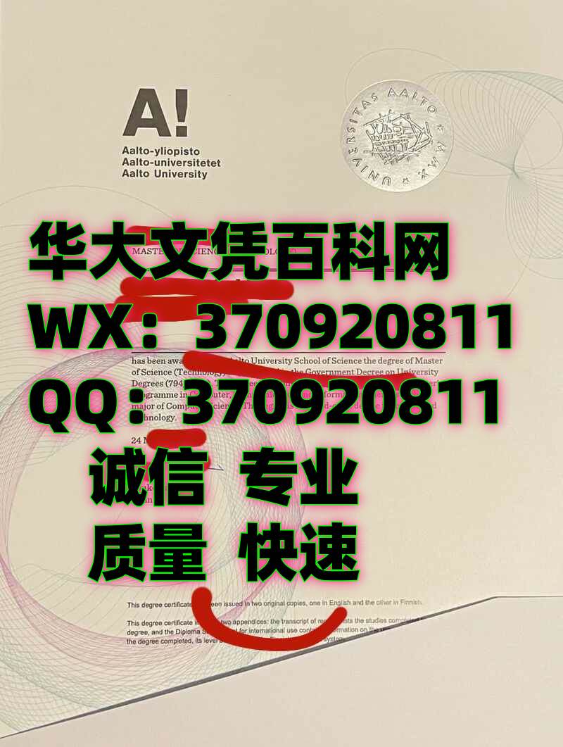 最新芬兰阿尔托大学毕业证照片欣赏，Aalto University Graduation Certificate