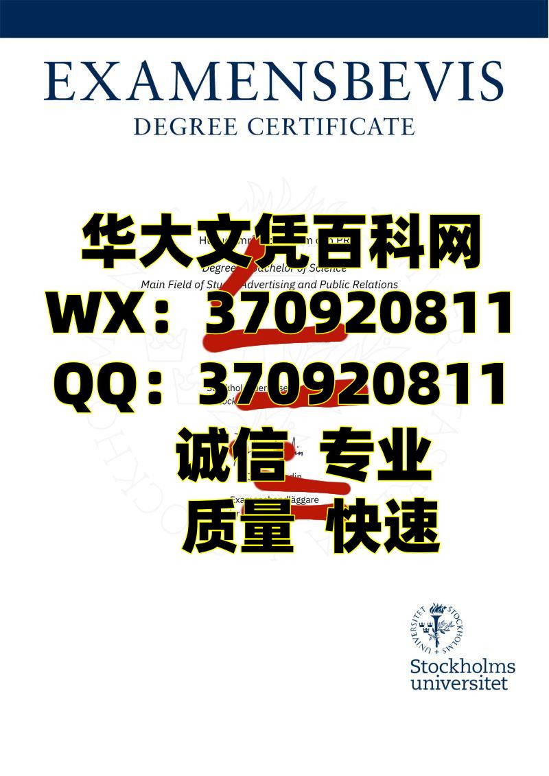 最新瑞典斯德哥尔摩大学毕业证书烫金展示