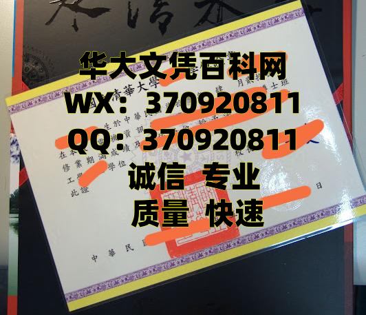 最新台湾国立清华大学毕业证照片展示