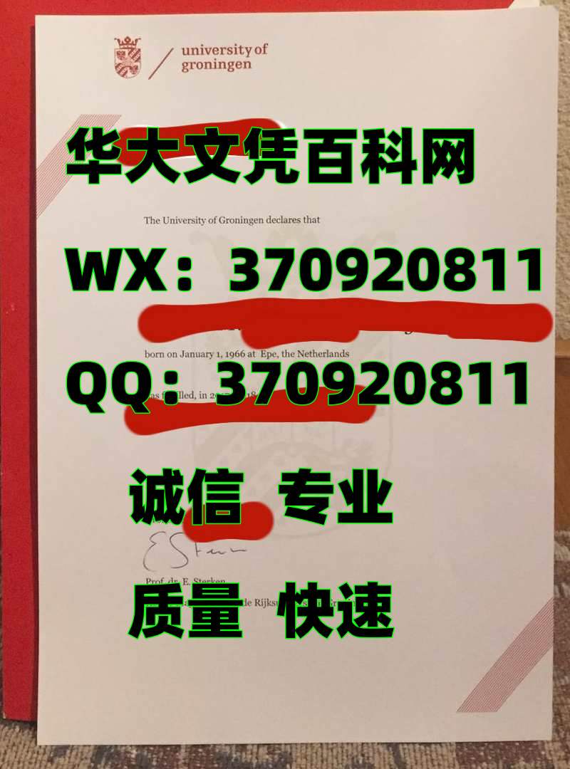 最新荷兰格罗宁根大学毕业证展示案例
