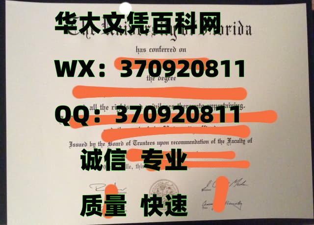 最新美国佛罗里达大学毕业证书案例展示