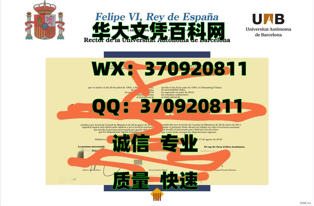 推荐最新西班牙巴塞罗那自治大学毕业证烫金展示