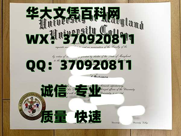 推荐最新美国马里兰大学帕克分校本科毕业证烫金展示