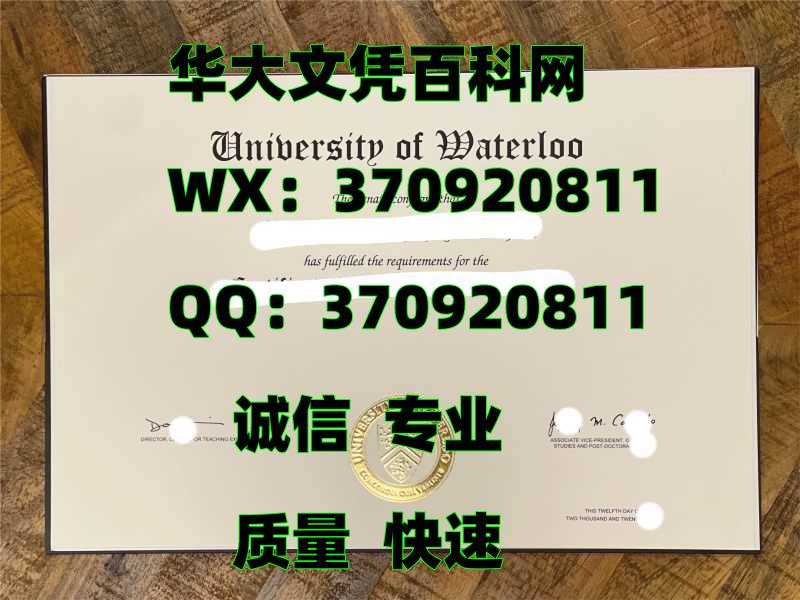 最新加拿大滑铁卢大学毕业证烫金展示