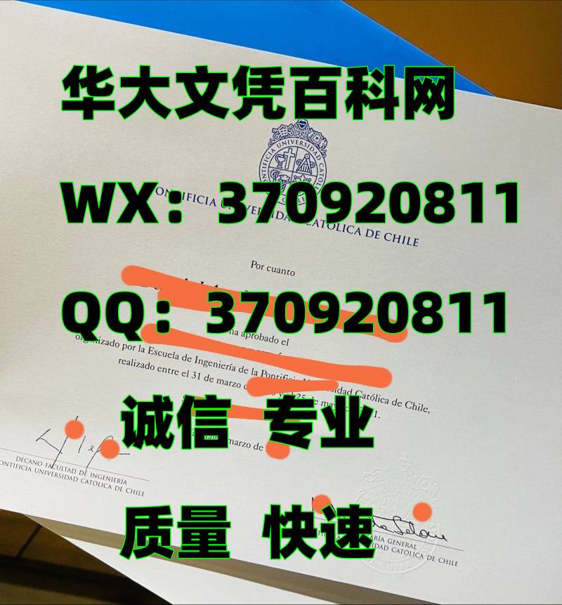 咨询最新智利天主教大学毕业证照片展示