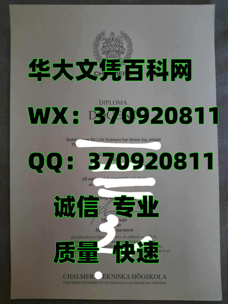 咨询最新瑞典查尔姆斯理工大学毕业证原版展示