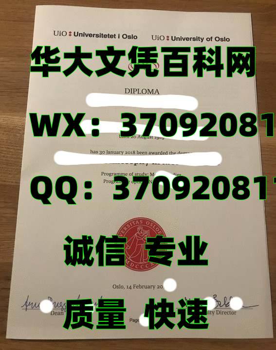 最新挪威奥斯陆大学毕业证书图片展示