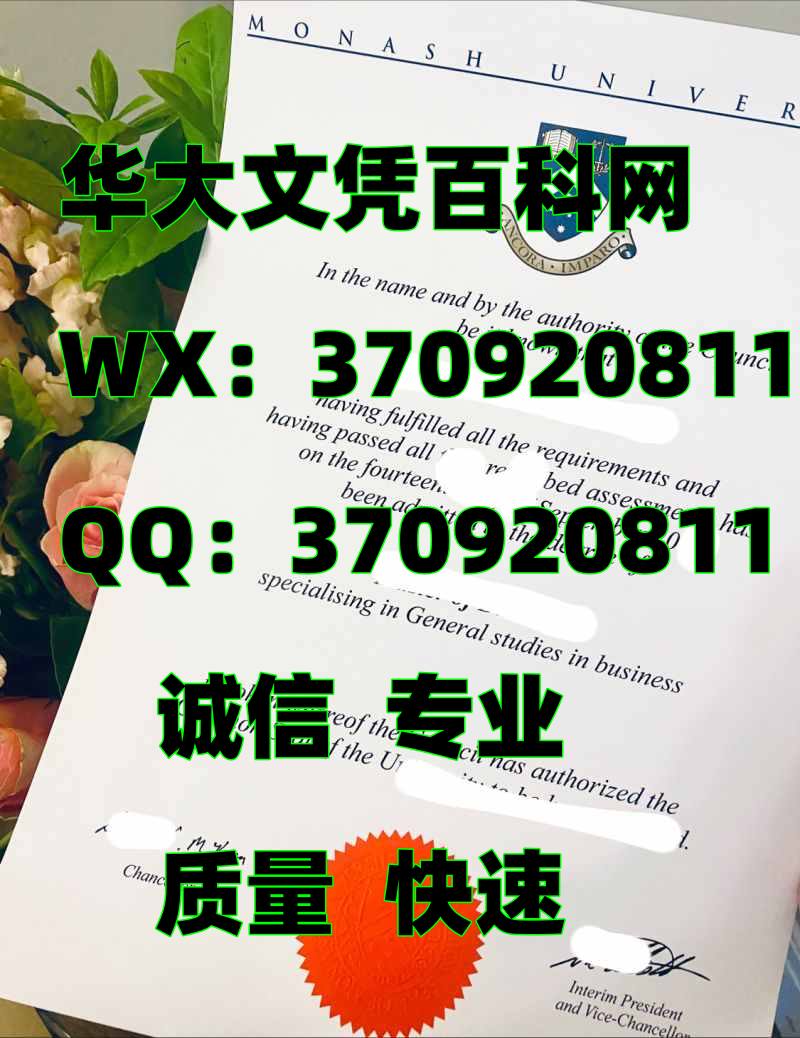 最新澳大利亚莫纳什大学毕业证图片展示