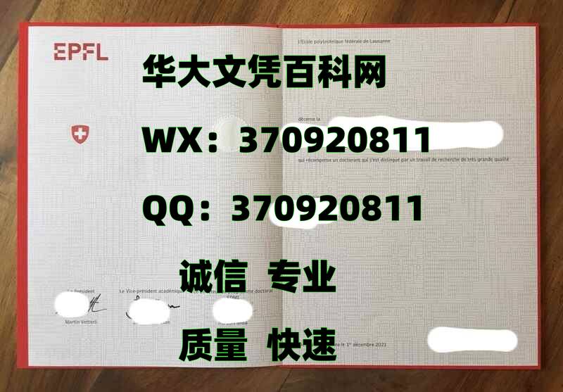 最新洛桑联邦理工学院毕业证照片展示
