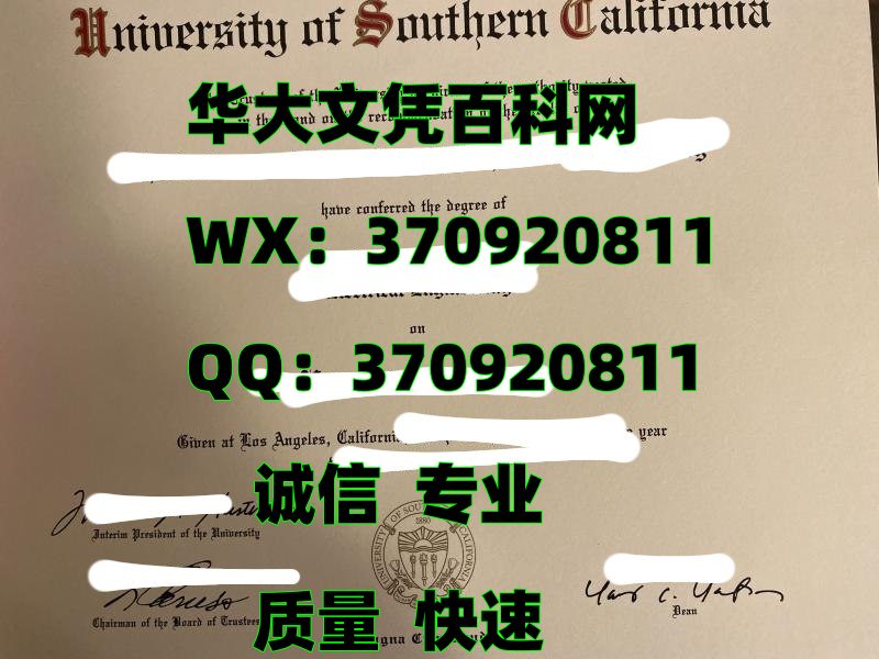 全新美国南加州大学毕业证烫金防伪
