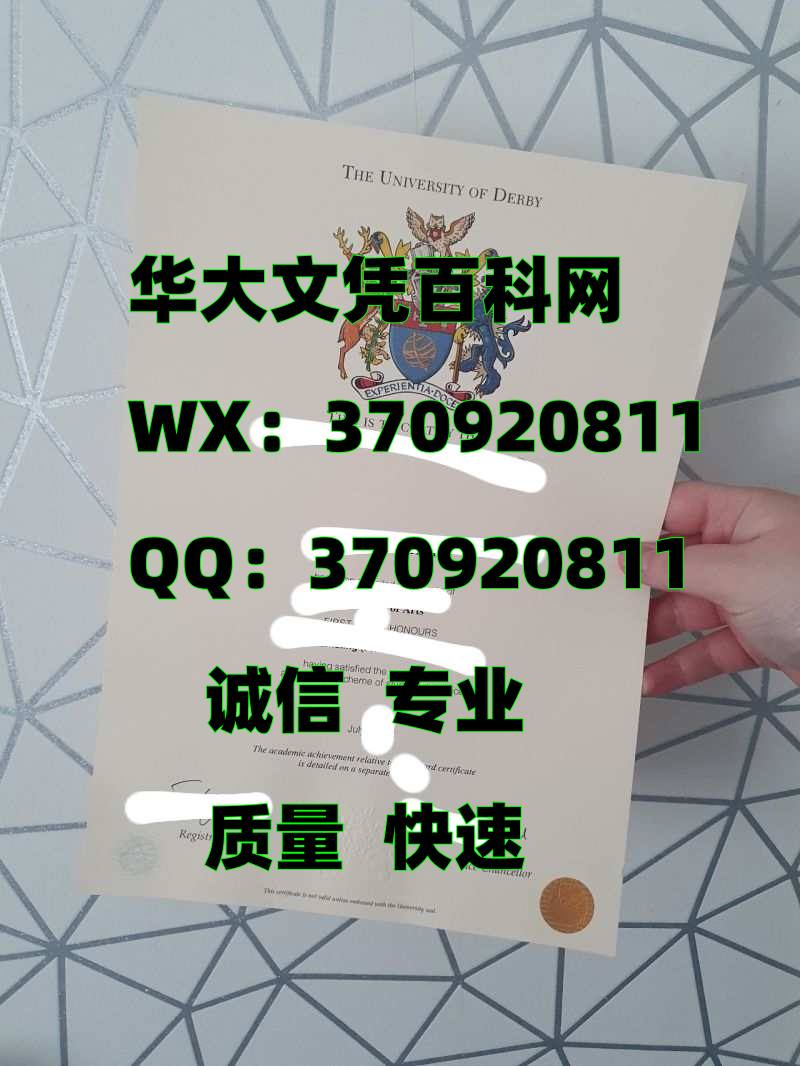 咨询最新英国德比大学毕业证镭射防伪展示