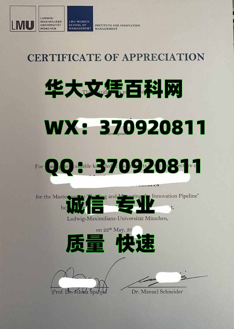 咨询最新德国慕尼黑大学毕业证原版展示