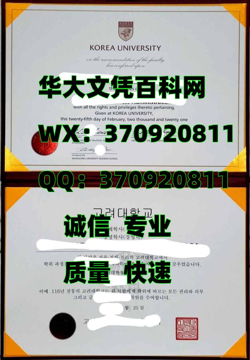 最新韩国高丽大学毕业证烫金防伪展示