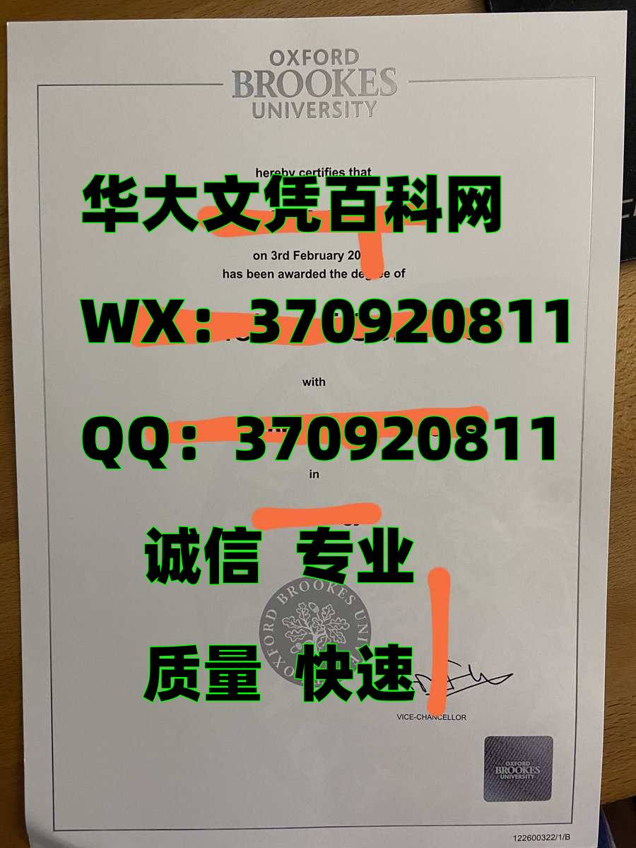咨询最新牛津布鲁克斯大学毕业证模板