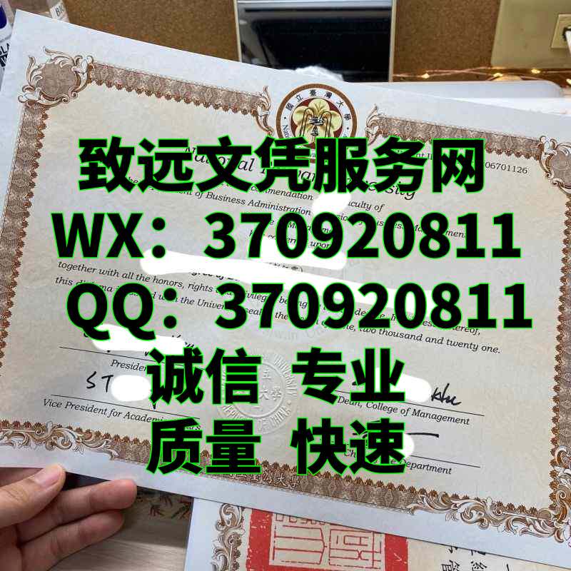 国立台湾大学毕业证书原版全新展示