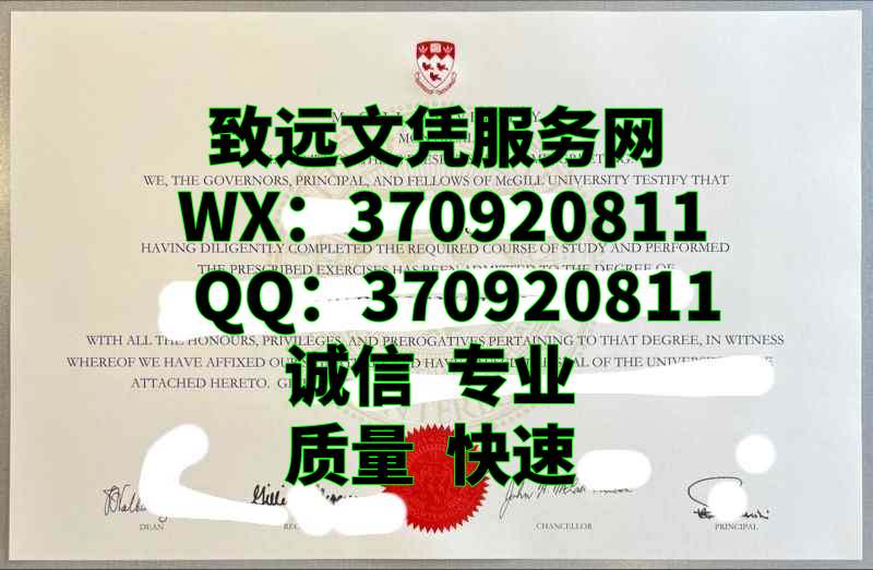 加拿大diploma，麦吉尔大学毕业证书原版展示