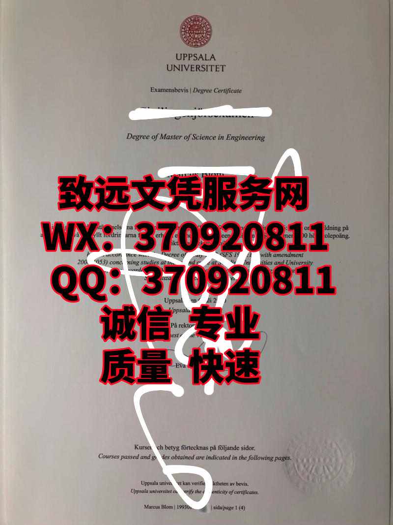 瑞典diploma，乌普萨拉大学毕业证书原版展示