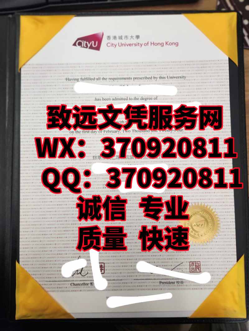 香港城市大学毕业证原版展示