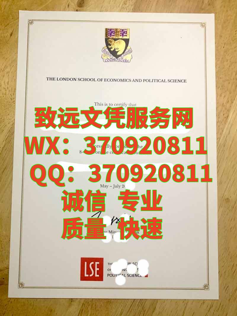 英国diploma，伦敦政治经济学院毕业证书图片展示